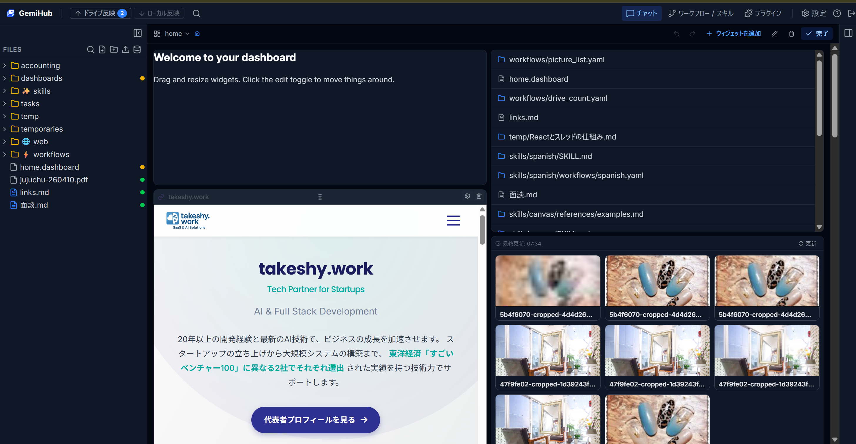 GemiHub ダッシュボード