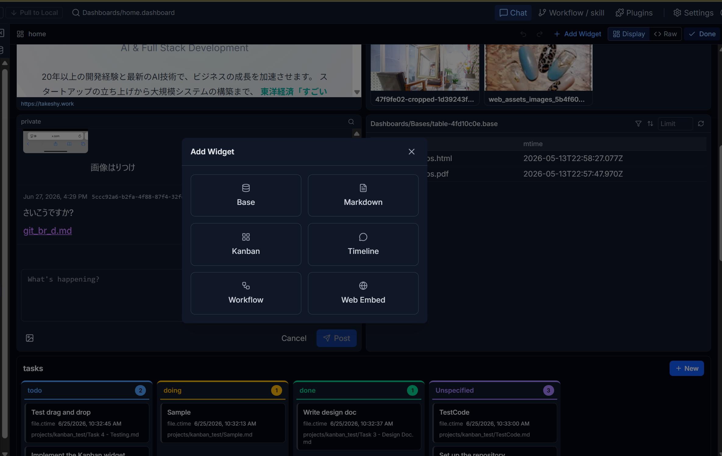 ダッシュボード編集モード