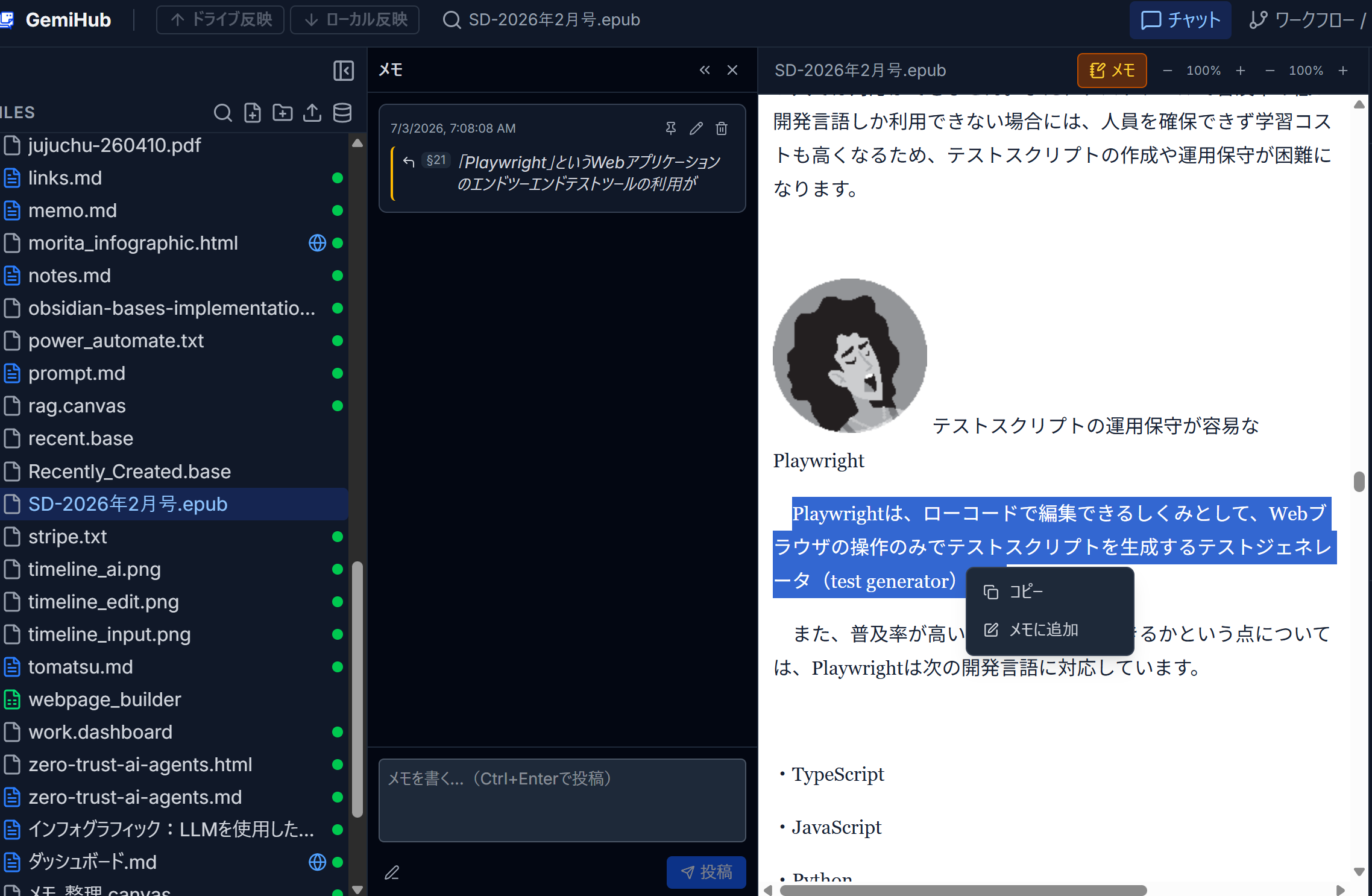 引用アンカー付きハイライトとドキュメントメモパネル